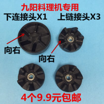 Jiuyang cooking machine accessories connecting head Gear connecting wheel 6 blade cooking machine gear soymilk machine upper and lower connecting head