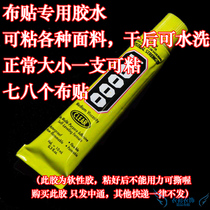 Special glue for cloth paste fabric glue glue glue glue glue glue shoe soft glue fabric patch leather glue