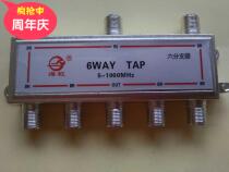 One-branch cable TV three-point distributor Six-distribution one-in-six-out high-definition divider dedicated