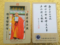 Fate Haixian old monk Fa Xiang portable card matte dull solemn exquisite can please 5 sheets