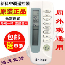Shinco Shinco Air Conditioning Remote Control KT-SC1 KT-SC2 XK-11 KFR-35GWL Same Shape Universal