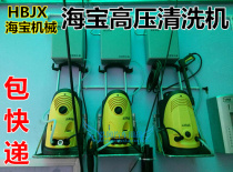 Haibao high pressure car washing machine high power cleaning machine brush pump car washing shop special gun shutdown copper motor