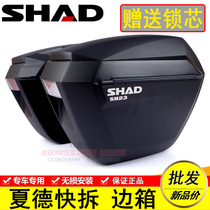 Huanglong 300NK400 650 Bell GSX250RGW250 190X Xade Quick Remove 23 liters 36 liters side box