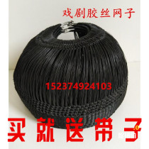 Drama supplies Opera performance props Peking Opera headgear hair set ponytail hair Net net plastic silk net