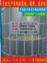 Waterproof label PET silver bar code printing paper 30*10*10000 dumb silver bar code sticker stickers