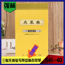 Qianglin 541-40 Triple Point menu non-carbon compound with pad plate point menu out menu menu meal 10 price