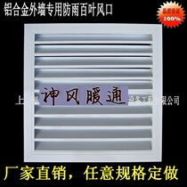 Waterproof shutter exterior wall rainproof tuyere aluminum alloy inlet and outlet vents central air conditioning fresh air outlet