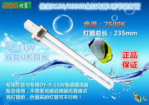 JEBO Jiabao aquarium fish tank lamp stand R138R338B original lighting tube PL11W white light source