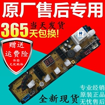 Brand new original power washing machine XQB60-6016A computer board 2255-year package for change