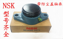NSK outer spherical bearing with seat UCFL204 FL205 FL206 FL207FL208 209FL210 with cover
