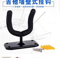 EVA guitar adhesive hook guitar wall-mounted hook guitar EVA adhesive hook erhu adhesive hook pipa adhesive hook