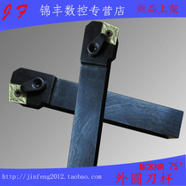 75 degrees CNC cutter cylindrical turning MCKNR1616H12 2020K12 2525M12 3232P16