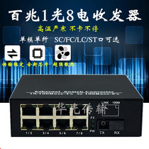 One-optical one-fiber optical transceiver for one-light eight electric switch HD camera special SC