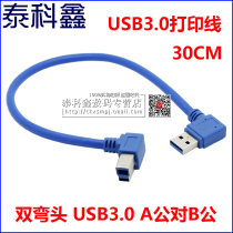  Double elbow USB3 0 printing line USB3 0 A male to B male elbow data line 0 3 meters 1 meter