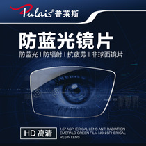 Price 1 61 1 67 Anti-blue lens anti-radiation glasses lens myopia aspheric myopia lens