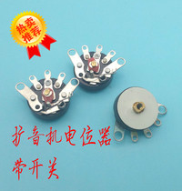 Singer potentiometer amplifier potentiometer with Switch card player power switch to adjust volume