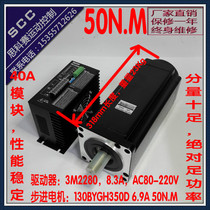 50NM three-phase 130 stepper motor driver set 311 high power walkway FHB31332 Factory Direct