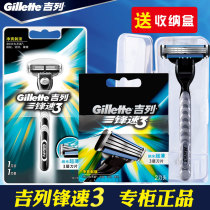 (German three-layer blade) Gillette Speed 3 set 1 knife holder 3 knife head manual Shaver men razor razor