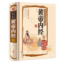 Genuine painting full note full translation full interpretation full interpretation Huangdi Neijing traditional Chinese medicine Shennong basic theory vernacular illustration Emperors Inner Jing Health Care Wisdom Book traditional Chinese medicine health books traditional Chinese medicine health books