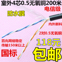 Telecom-grade telephone line 4 core 05 pure copper twisted pair telephone line can be used as network cable 200 m network monitoring line