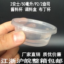 Disposable seasoning box soup cup pudding box jelly box small plastic cup yoghurt cup sauce cup 50ml