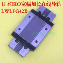 IKO LWLFG42B LWLFG42BCS miniature linear rail slider slide rail rail (MGL42)