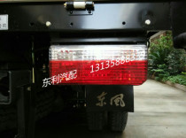 Dongfeng Dolly card taillights rear taillights brake lights rear combination lights Furika Dolly Card original