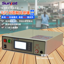 Trijie SJ7142 program-controlled AC DC dual-use pressure resistant insulation resistance tester 7130 7132 40 40 pressure machine