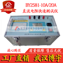 Boyu BY2581-10A 20A DC resistance fast tester speed tester transformer BY2580-5A