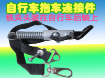 Bicycle connector (iron Chuck) Connecting bicycle components for bicycle trailers