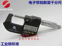 Shanghai Upper Shen digital display micrometer 0-25mm lettering electronic micron outer diameter micrometer screw micrometer screw micrometer