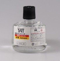 Japan flag board TAT speed dry solvent TAT print oil diluent SOL-3-32 330ml Fast drying