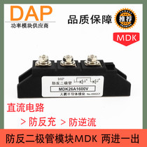 Anti-anti-diode 26A 1600V MDK26A1600V MDK26-16 Photovoltaic Anti-Confluence Case Private