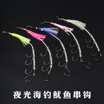 Imported Squid String Hook Luminous Squid Hook with Fish Shook Hook Boat Fishing String Hook With Fish Hook Sea Fishing Hook