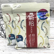 Japanese PDC distillers grain mask 10 pieces of patch white muscle transparent moisturizing film 10 bags