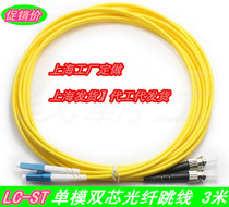  LC-ST single-mode dual-core fiber optic jumper 3 meters lc-FC - LC LC-ST LC-SC Shanghai custom