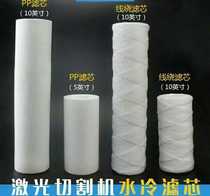 Huo - Sandi Laser Machine Together Fly Chiller Filter Core PP Cotton Core Winding Cotton Core Deion Core
