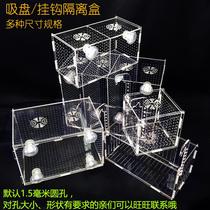 Acrylic turtle fish tank sea water tank isolation box partition fish fry fish net breeding aquarium custom adhesive hook