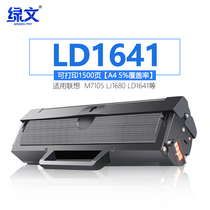 Green Wenyi powder for Lenovo 7105 toner cartridge Lenovo M7105 LJ1680 printer cartridge LD1641