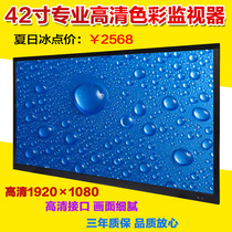 42-inch monitor high-definition LCD monitor 42-inch monitoring special display monitoring dedicated 43-inch 4K display