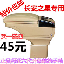 New Changan Star 2 second generation 6399 6363 82 Ono S460 Golden Bullstar 4500 special modified armrest box