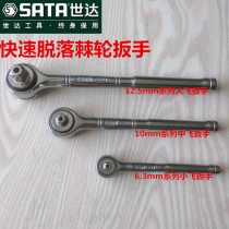 Shida Tool Fast Shedding Ratchet Wrench Sleeve Wrench Small Flying Medium Fly Heavy Flying 6 3MM