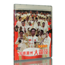 Chaozhou Music Chaozhou Gong and Drum Album Drum Shengshi DVD Chaozhou Big Gong Drum Disc Disc