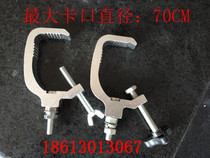 Maximum bayonet 70cm LED Par lamp hook Beam lamp lamp hook aluminum alloy lamp hook adhesive hook shaking head accessories