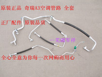  Chery A3 Air Conditioning Line Air Conditioning Pipe A3 Air Conditioning High Pressure Pipe Low Pressure Line Sales Chre Air Conditioning Line