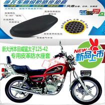 Suitable for new continental Honda mighty SDH125-42 motorcycle cushion cover high quality leather waterproof special seat cover