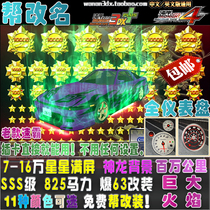 wan an 3DX cars 825 horsepower SSS grade explosion change 7-250000 explosion Star old Subaru JZA70