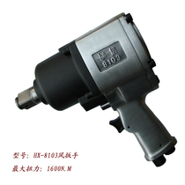 Horizontal wind wrench HX-8103 pneumatic gun type 1 inch square head industrial grade large torque pneumatic wrench medium wind gun
