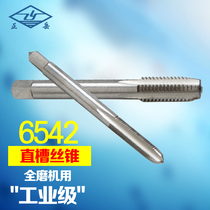  Zhengyue straight groove machine tap tapping high-speed steel 6542 M3M4M5M6M8M10M12M14M16