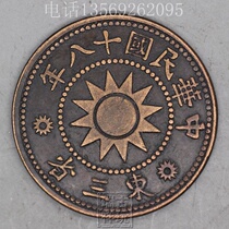 Copper coin Copper plate Copper Yuan Antique copper money Yuan Datou Longyang Ancient money Ten Emperor Money 18 years of the Republic of China Three Eastern Provinces copper plate